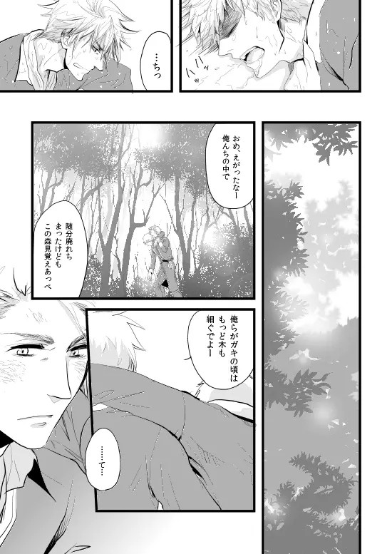 千年王国 総集編 - page165