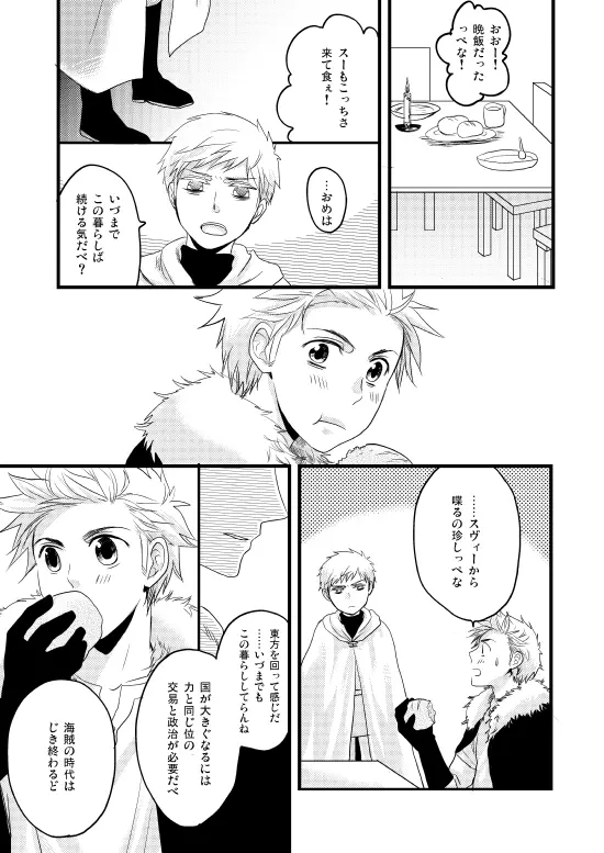 千年王国 総集編 - page24