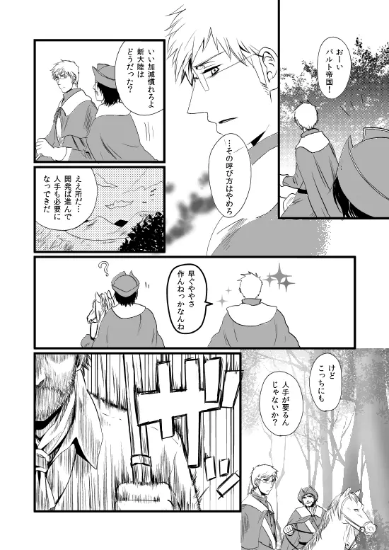 千年王国 総集編 - page97