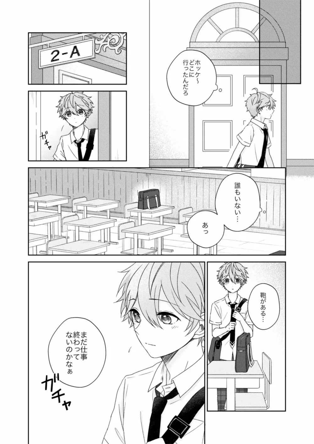 茜色メモリー - page5