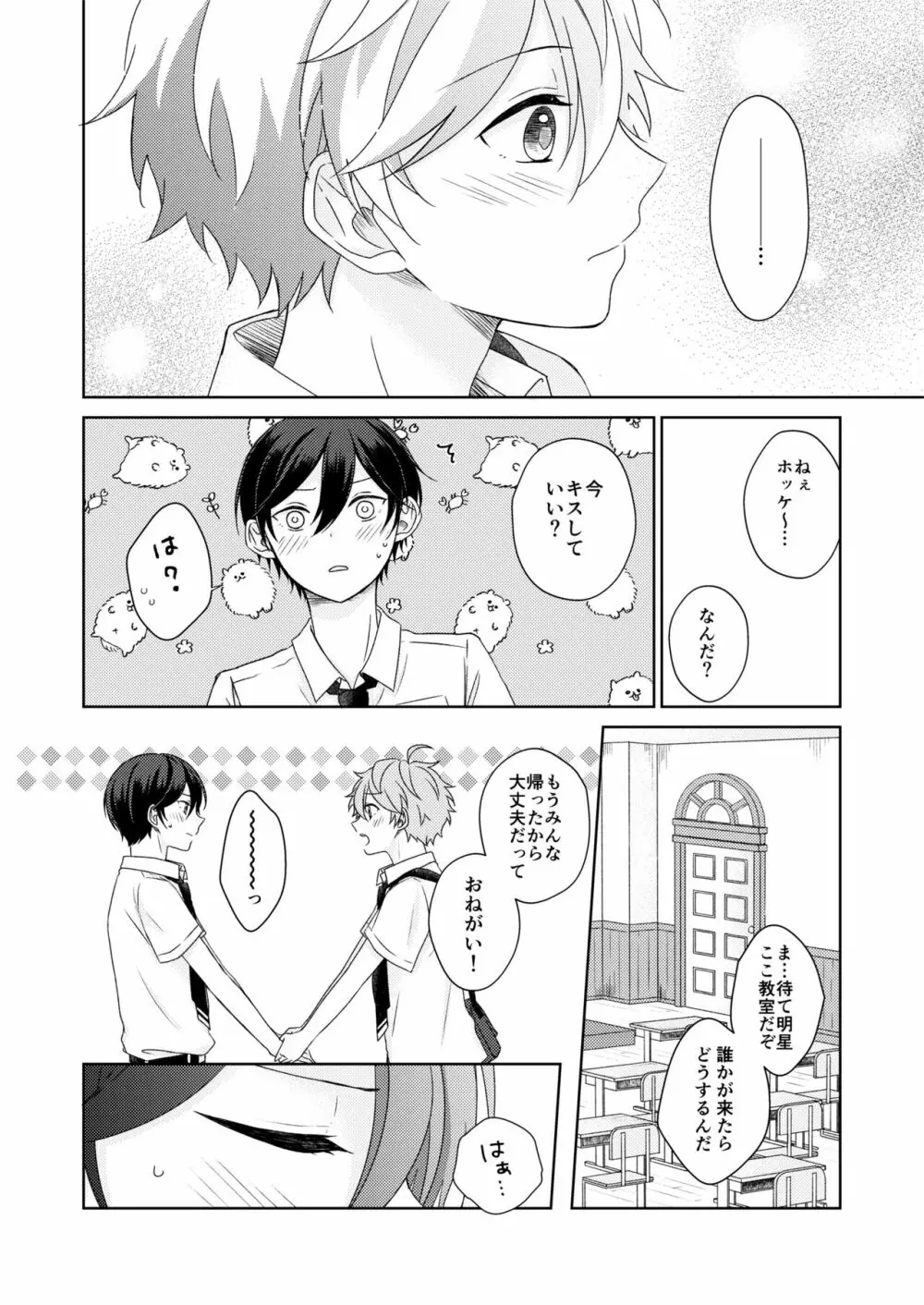 茜色メモリー - page7