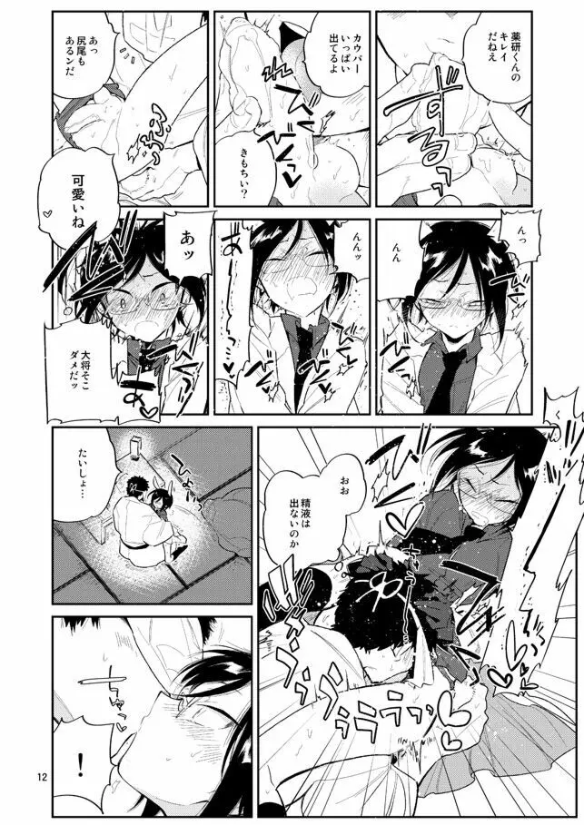 ウサギは万年発情期って本当かな薬研くん - page11