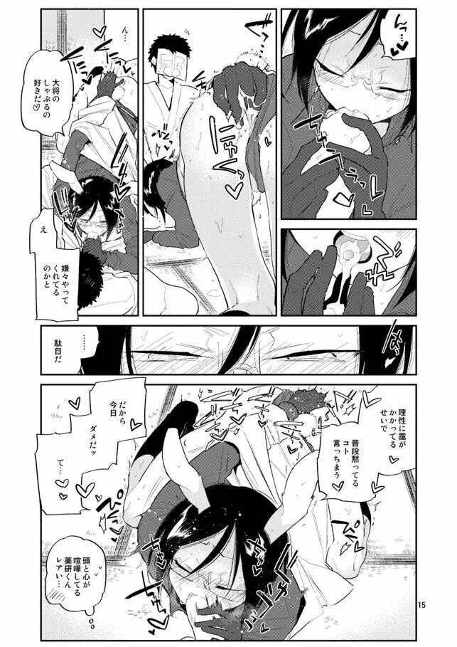 ウサギは万年発情期って本当かな薬研くん - page14