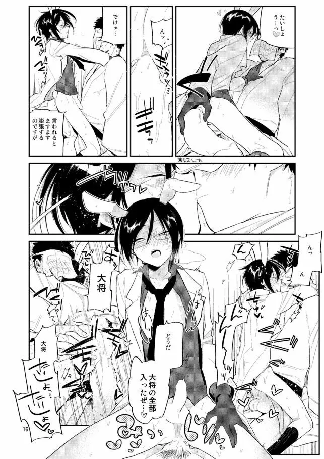 ウサギは万年発情期って本当かな薬研くん - page15