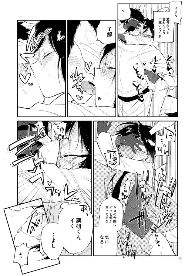 ウサギは万年発情期って本当かな薬研くん - page16