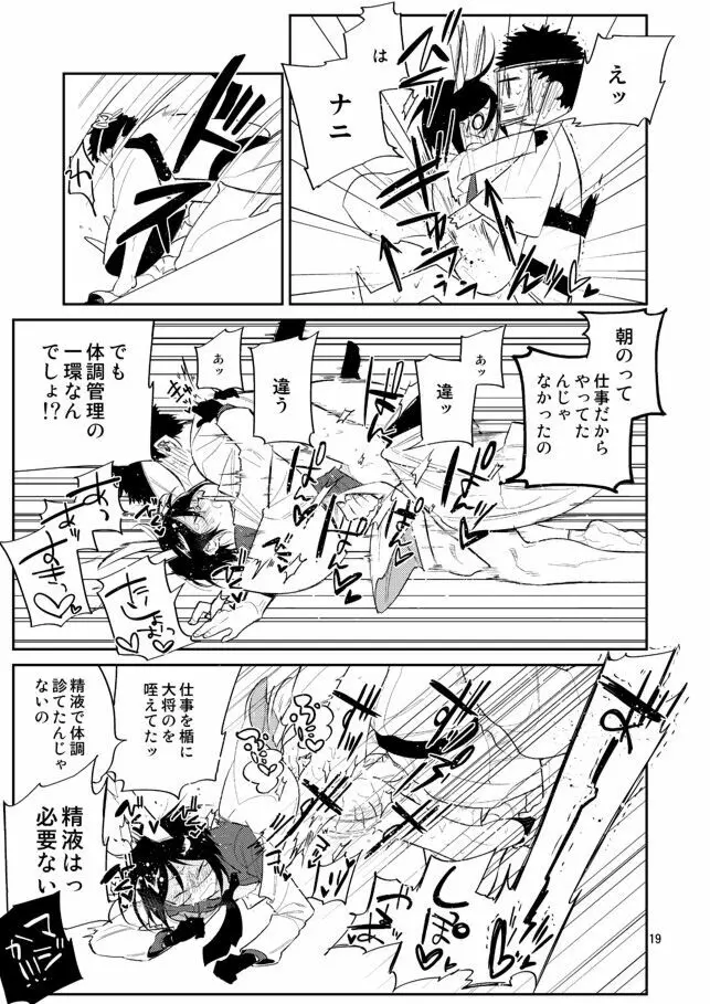 ウサギは万年発情期って本当かな薬研くん - page18