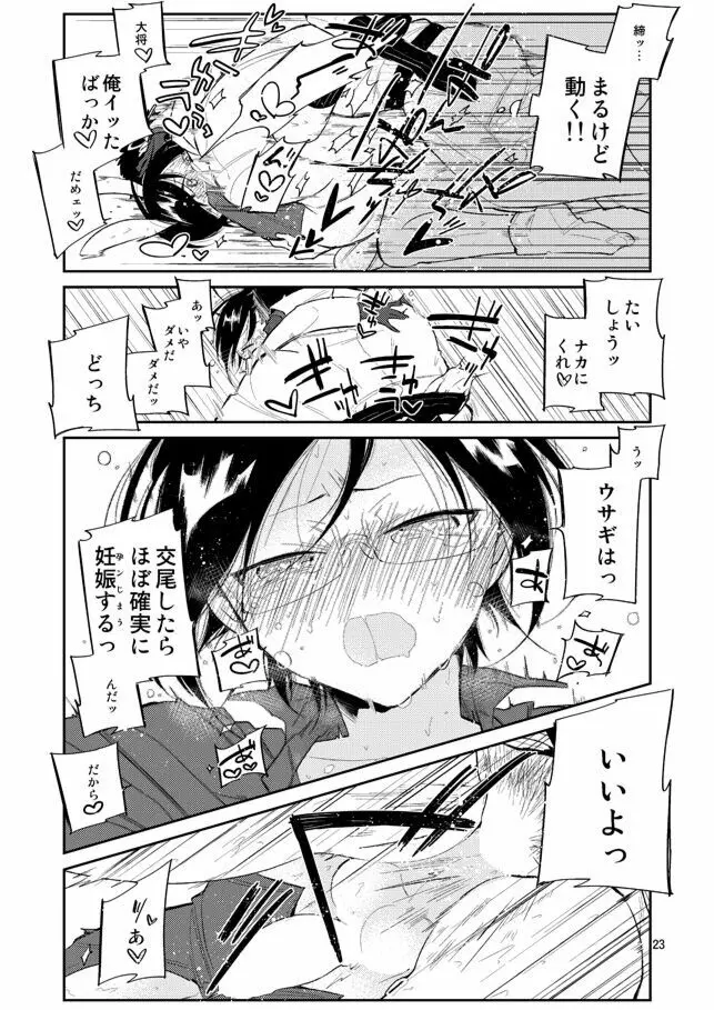 ウサギは万年発情期って本当かな薬研くん - page22