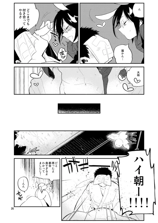 ウサギは万年発情期って本当かな薬研くん - page24