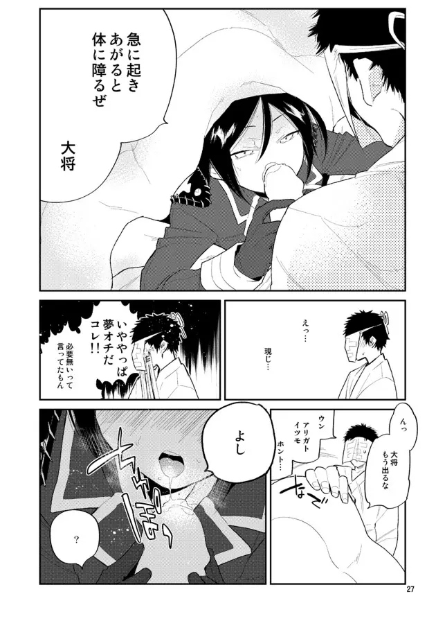 ウサギは万年発情期って本当かな薬研くん - page25