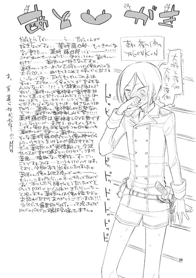 ウサギは万年発情期って本当かな薬研くん - page27