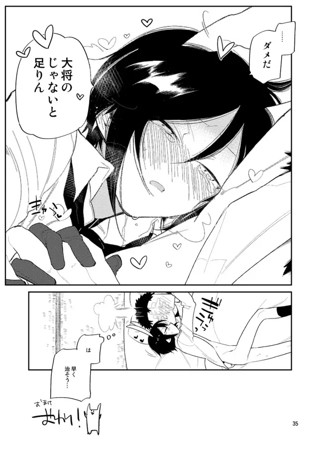 ウサギは万年発情期って本当かな薬研くん - page33