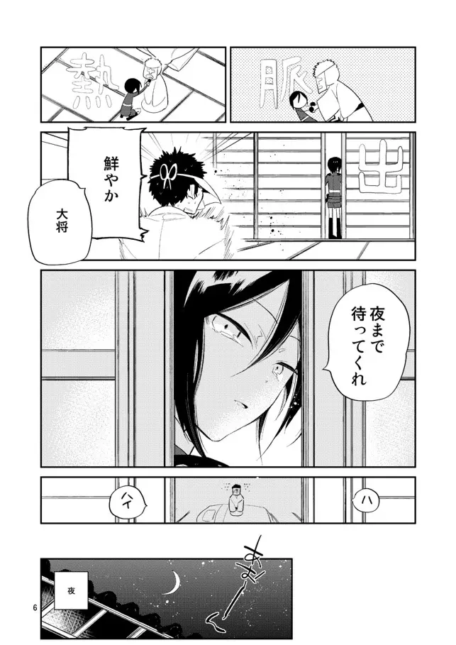 ウサギは万年発情期って本当かな薬研くん - page5