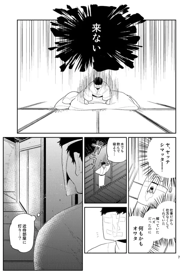 ウサギは万年発情期って本当かな薬研くん - page6