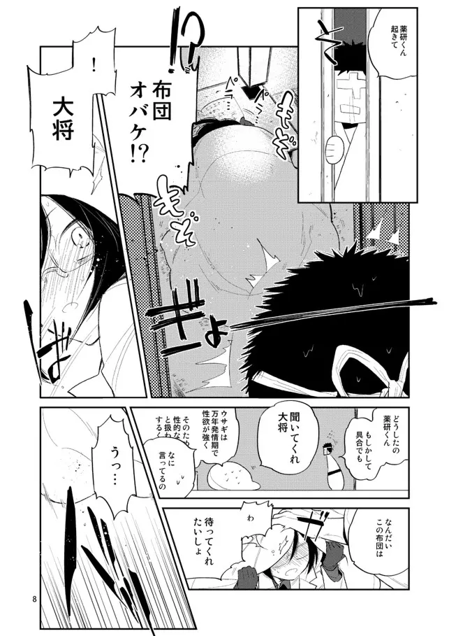 ウサギは万年発情期って本当かな薬研くん - page7