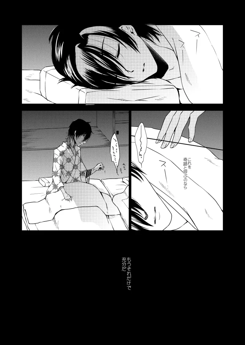 ひとりぼっちの君と - page10