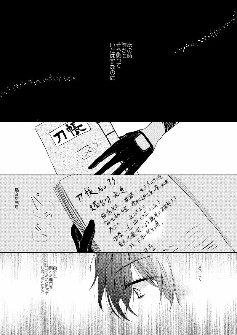 ひとりぼっちの君と - page11