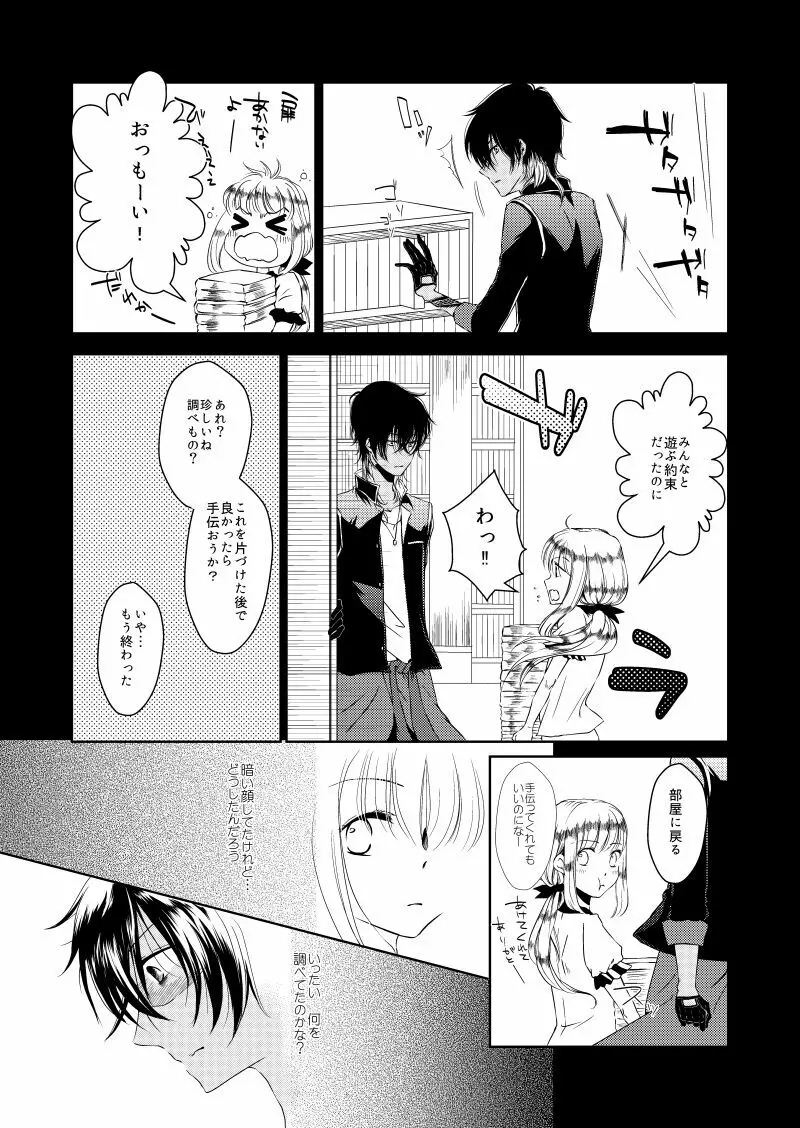 ひとりぼっちの君と - page12