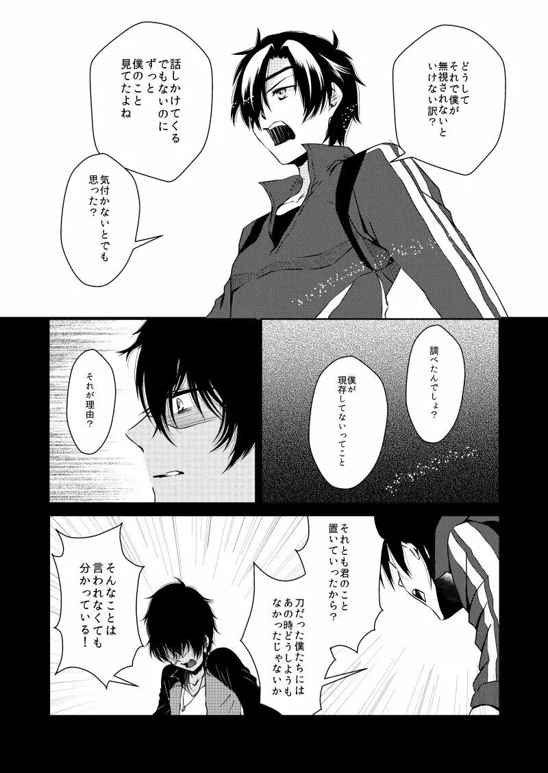 ひとりぼっちの君と - page27