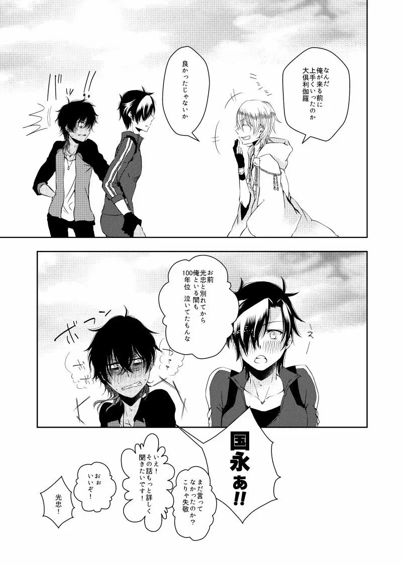 ひとりぼっちの君と - page38