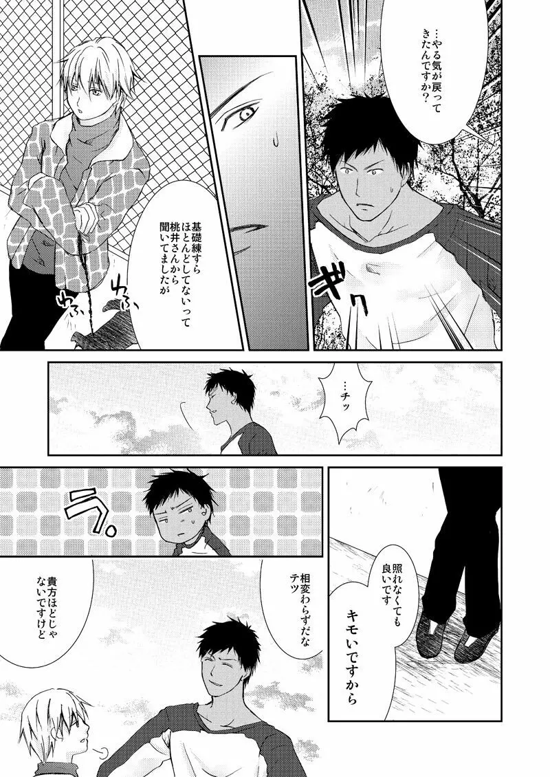 最初からクライマックス - page16