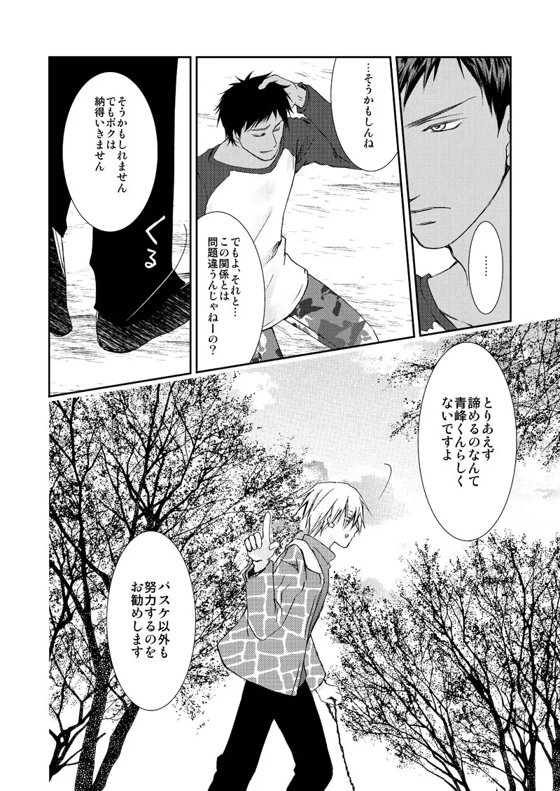 最初からクライマックス - page21