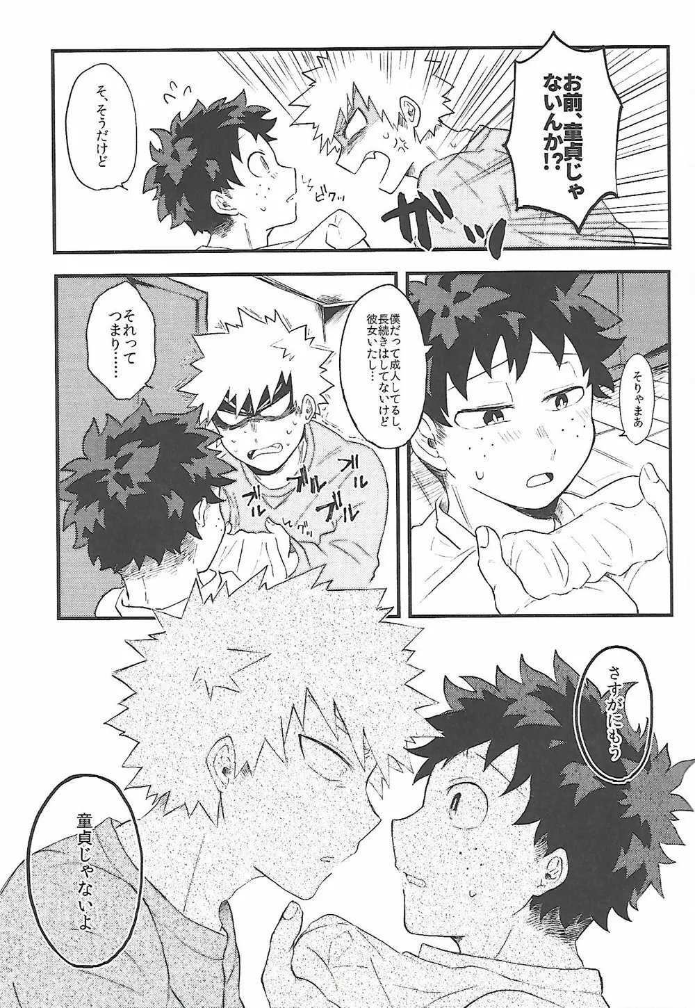 脱・童貞タイトルマッチ - page10