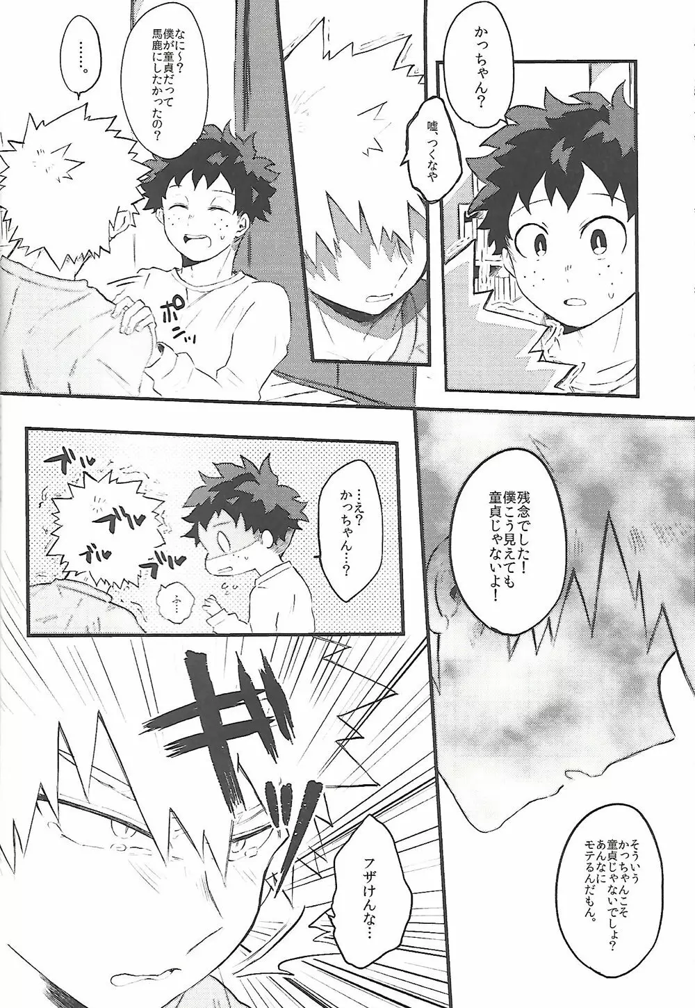 脱・童貞タイトルマッチ - page11