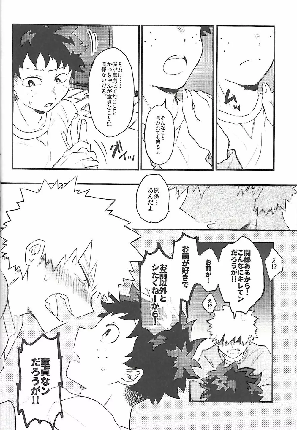 脱・童貞タイトルマッチ - page13