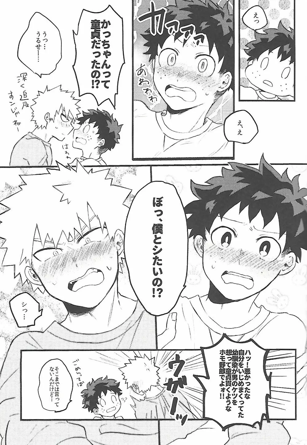 脱・童貞タイトルマッチ - page14