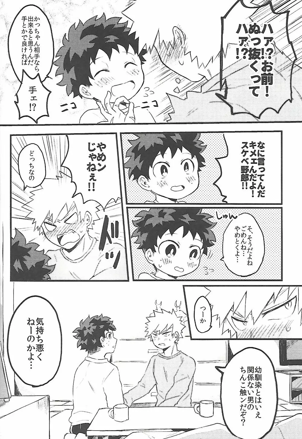 脱・童貞タイトルマッチ - page17