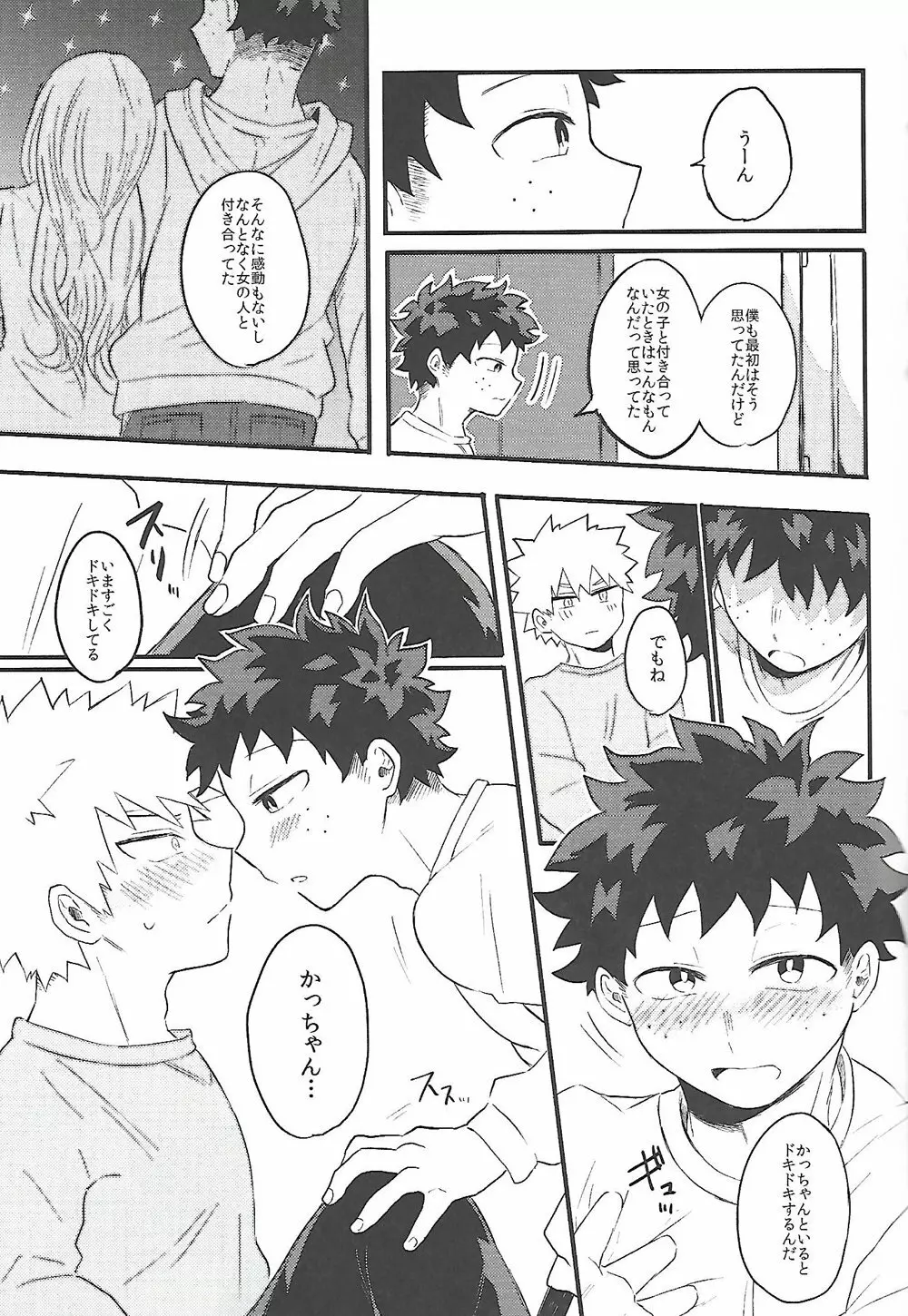 脱・童貞タイトルマッチ - page18