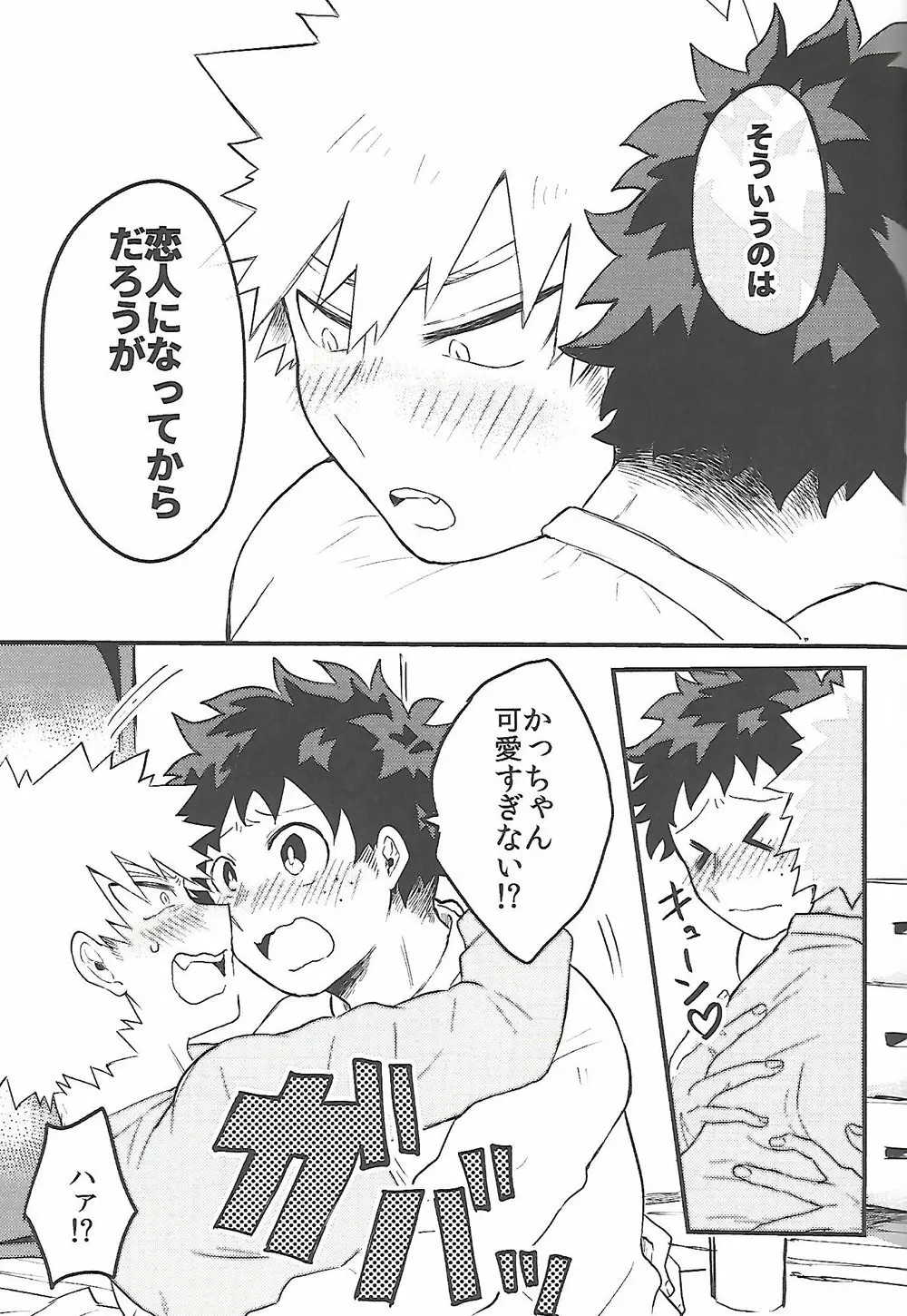 脱・童貞タイトルマッチ - page28