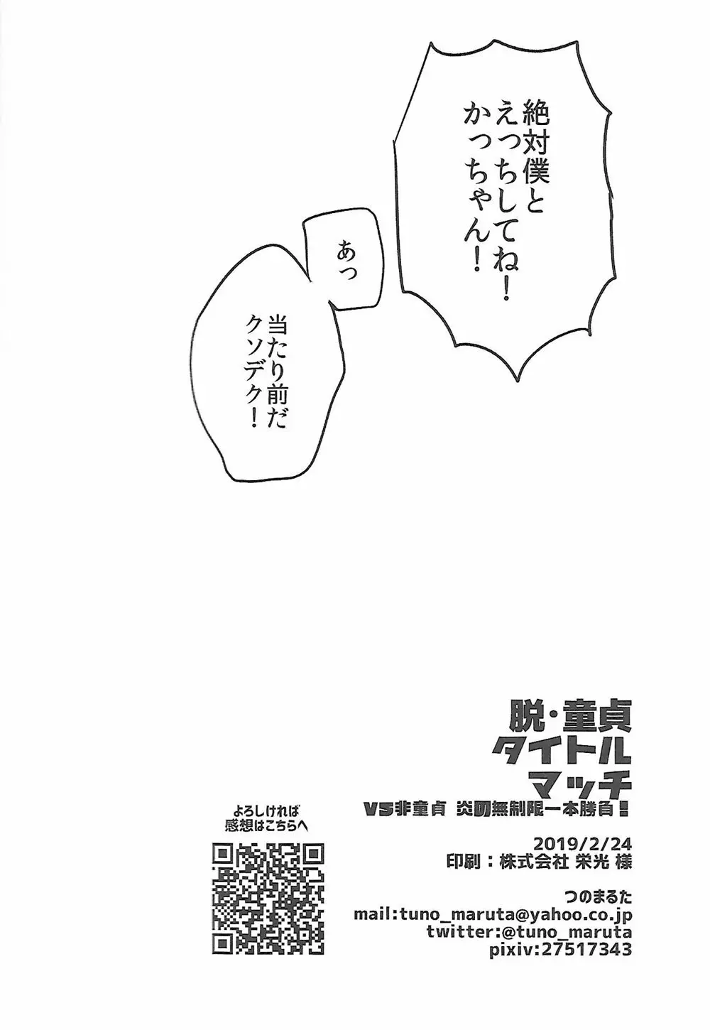 脱・童貞タイトルマッチ - page29