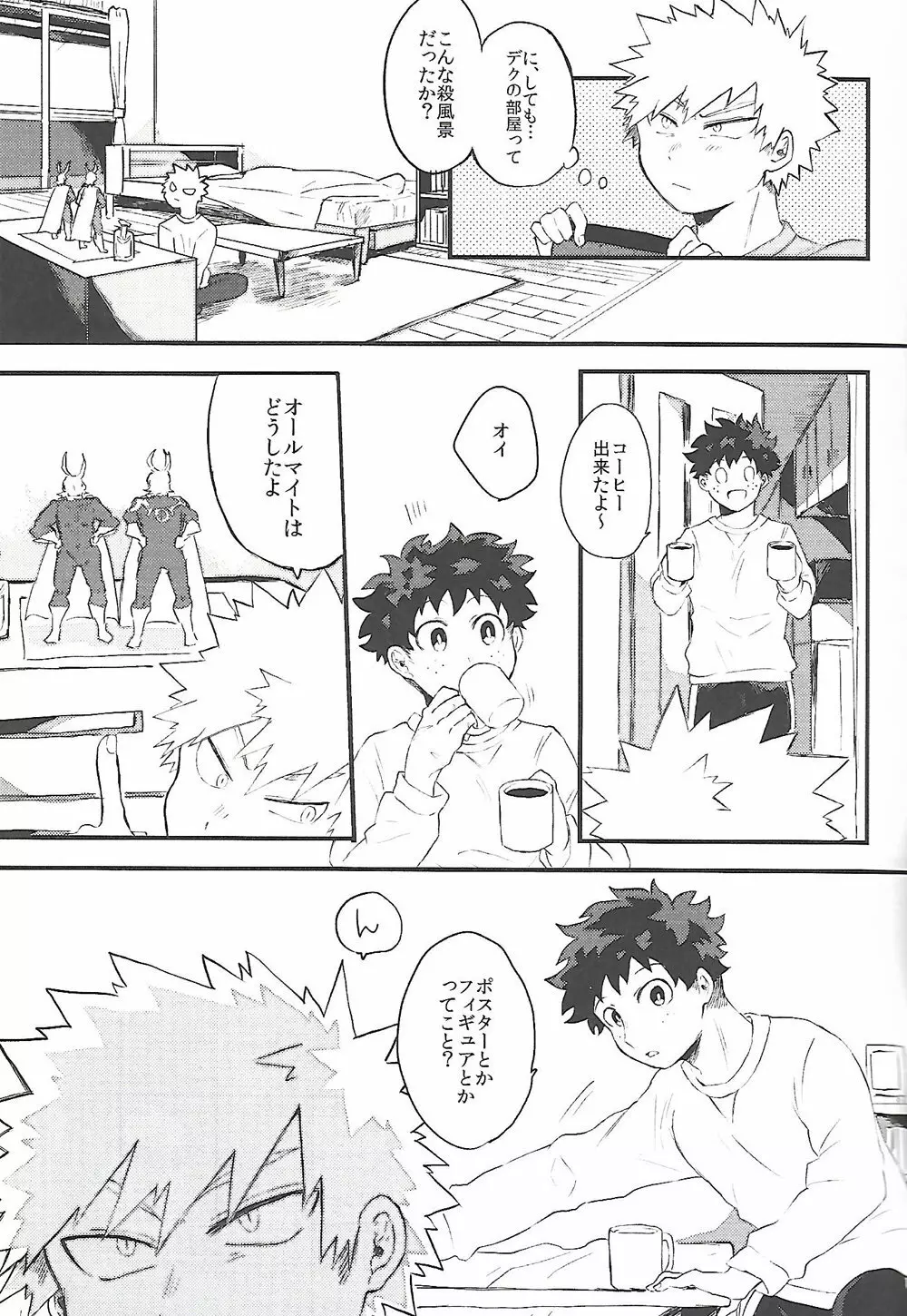 脱・童貞タイトルマッチ - page6