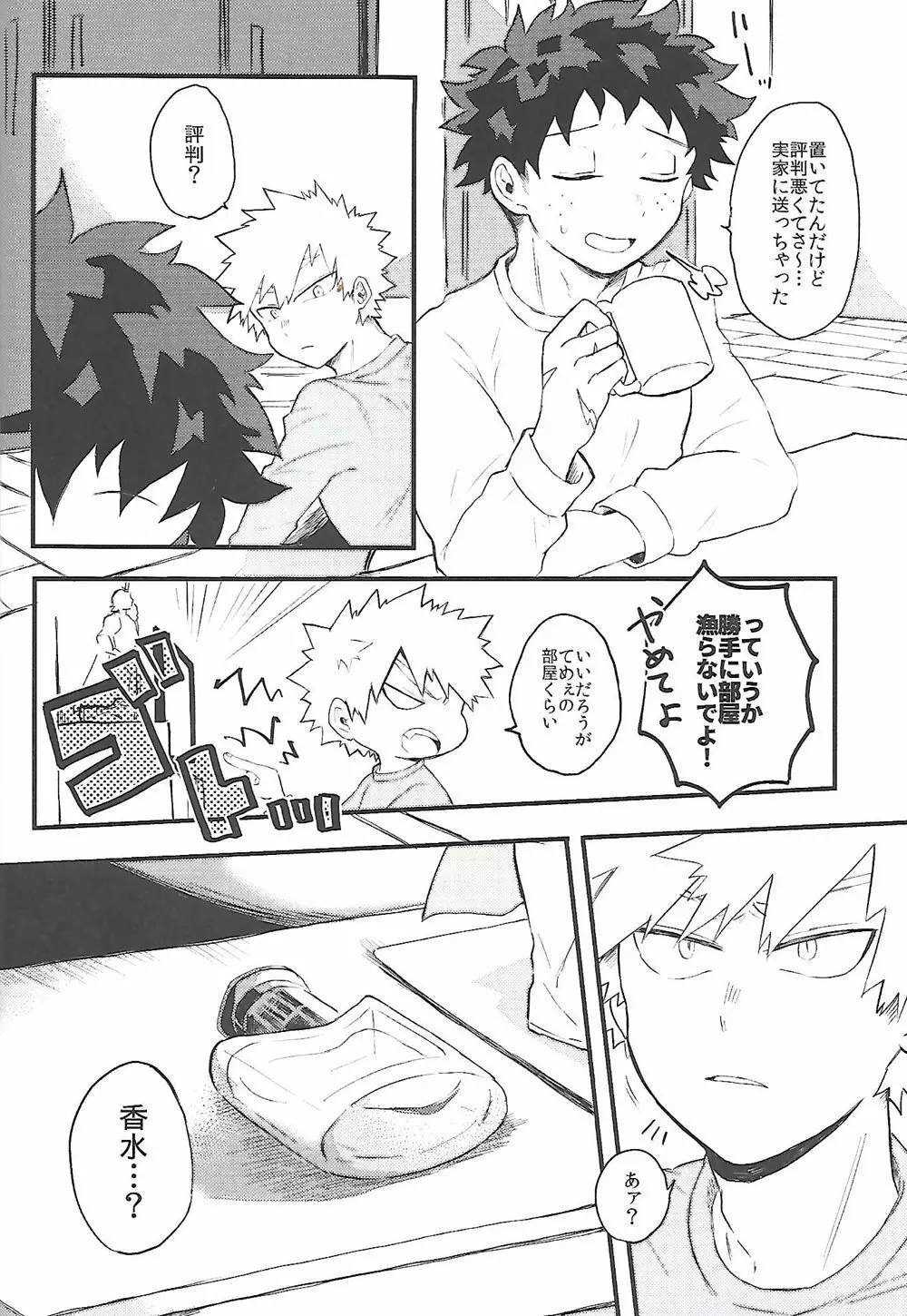 脱・童貞タイトルマッチ - page7