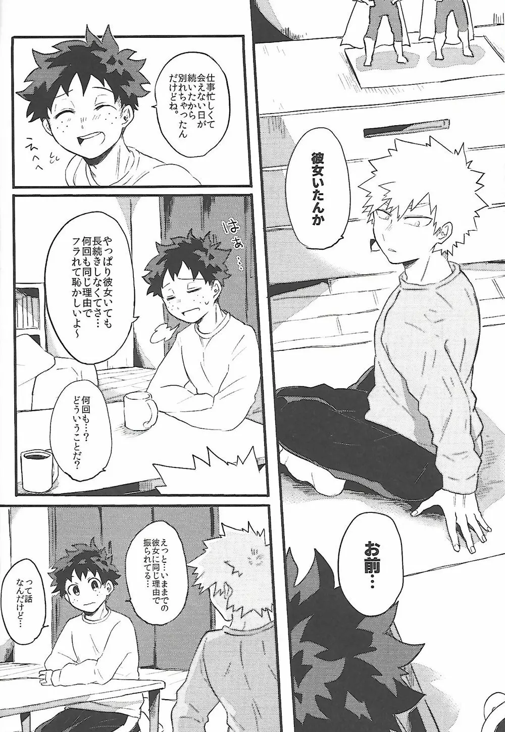 脱・童貞タイトルマッチ - page9