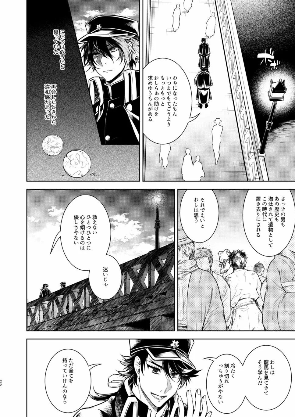 庶幾う宵闇 明星は零落する - page23