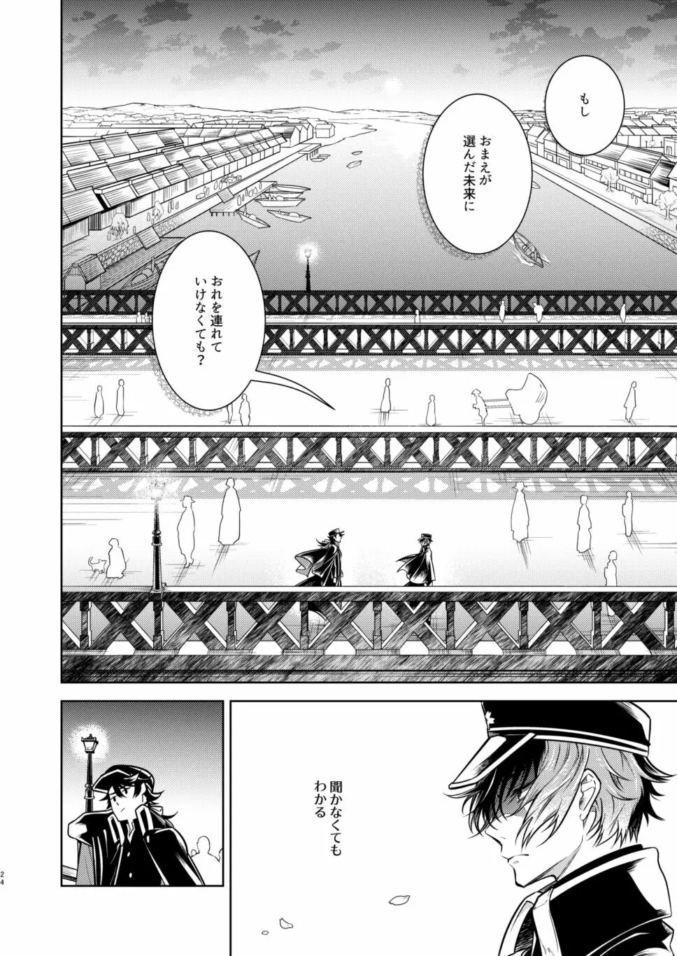 庶幾う宵闇 明星は零落する - page25