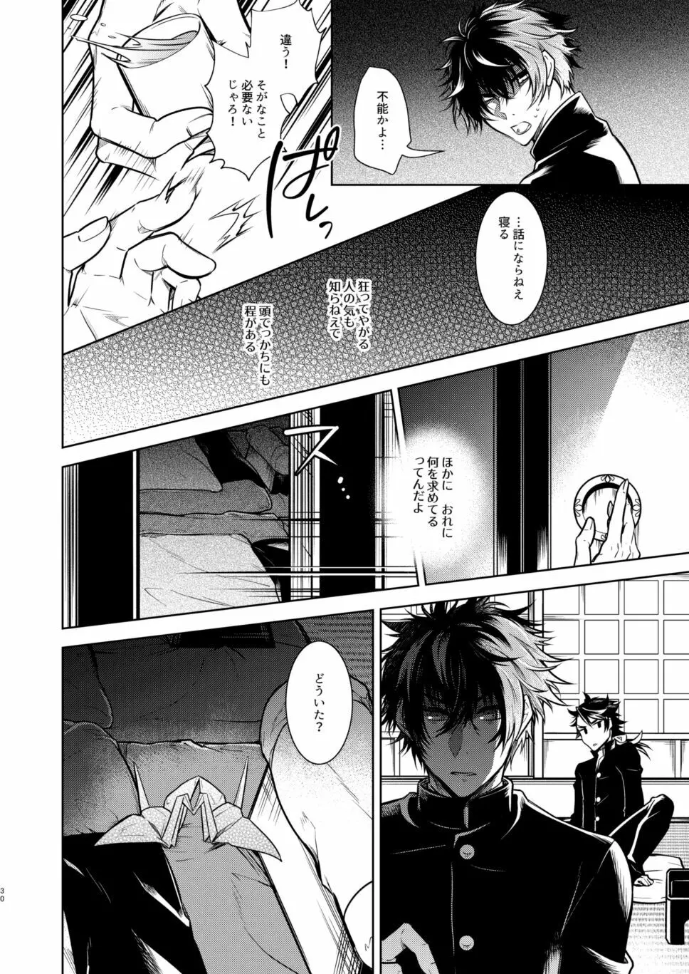 庶幾う宵闇 明星は零落する - page31