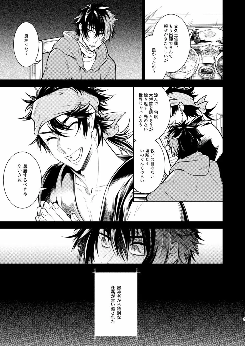 庶幾う宵闇 明星は零落する - page6