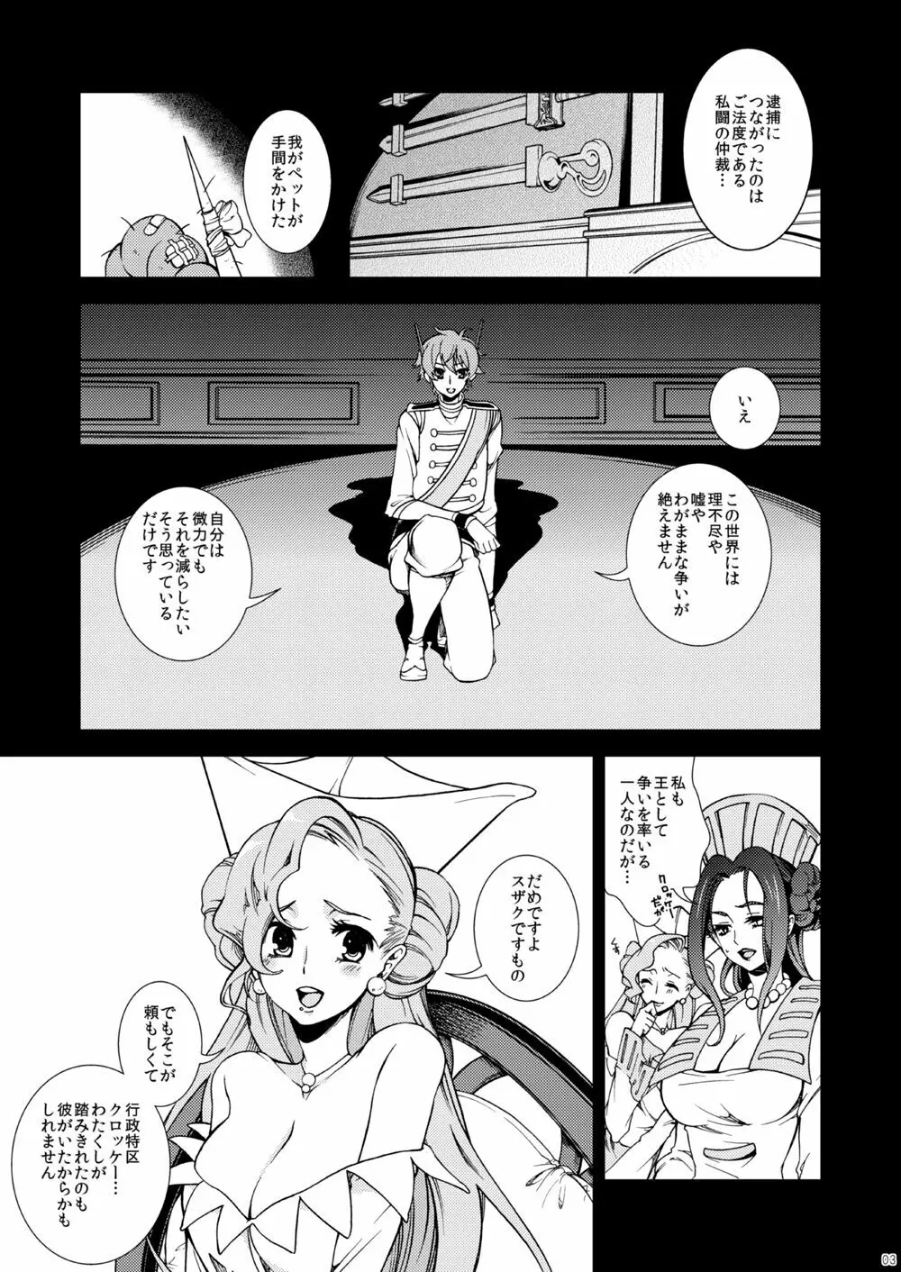 被告人、白の騎士に告ぐ - page3