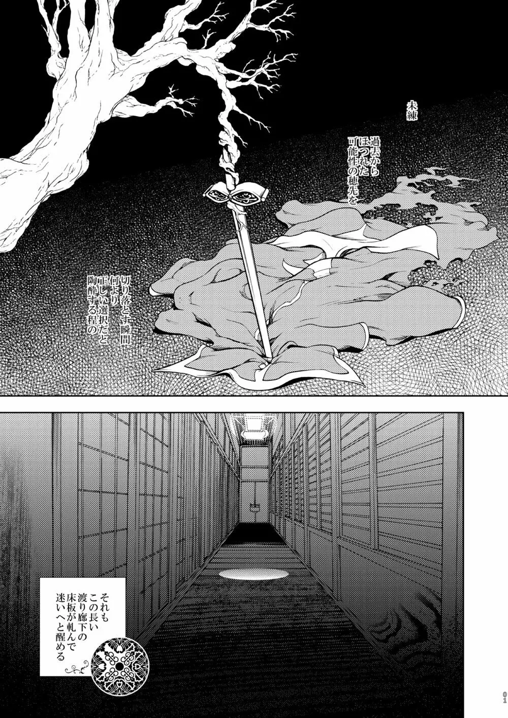 女皇がうるはしき毒の壷 鶴綴る糸の腹 - page2