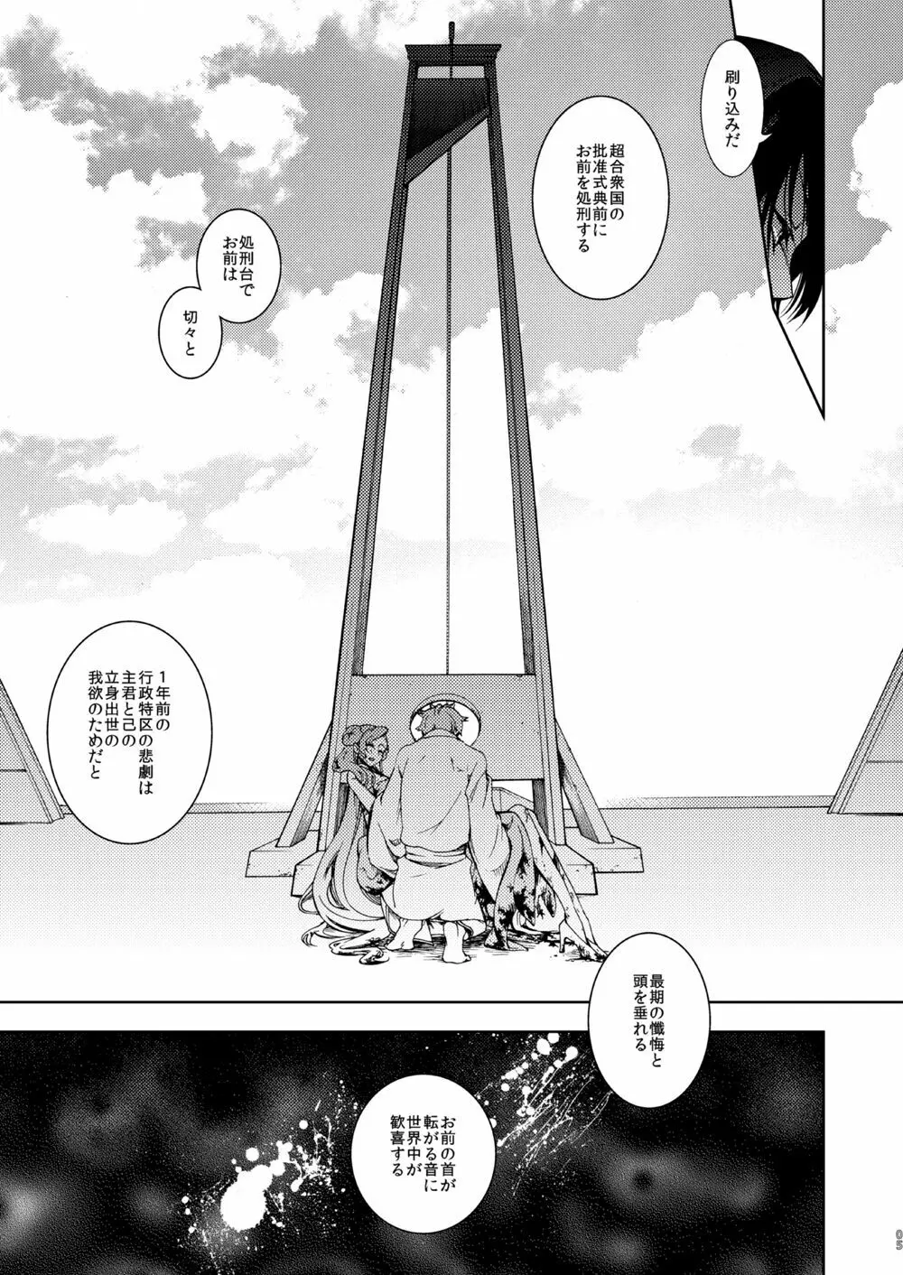 女皇がうるはしき毒の壷 鶴綴る糸の腹 - page6