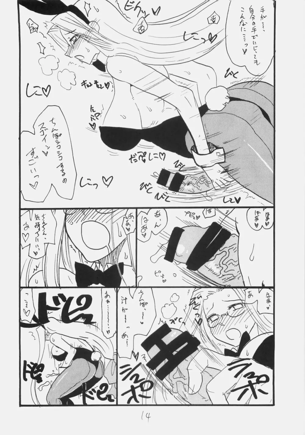 ライダーさんに変な棒が生えてズプズプされたりピストン運動的なことをしていただく夢を見た - page13