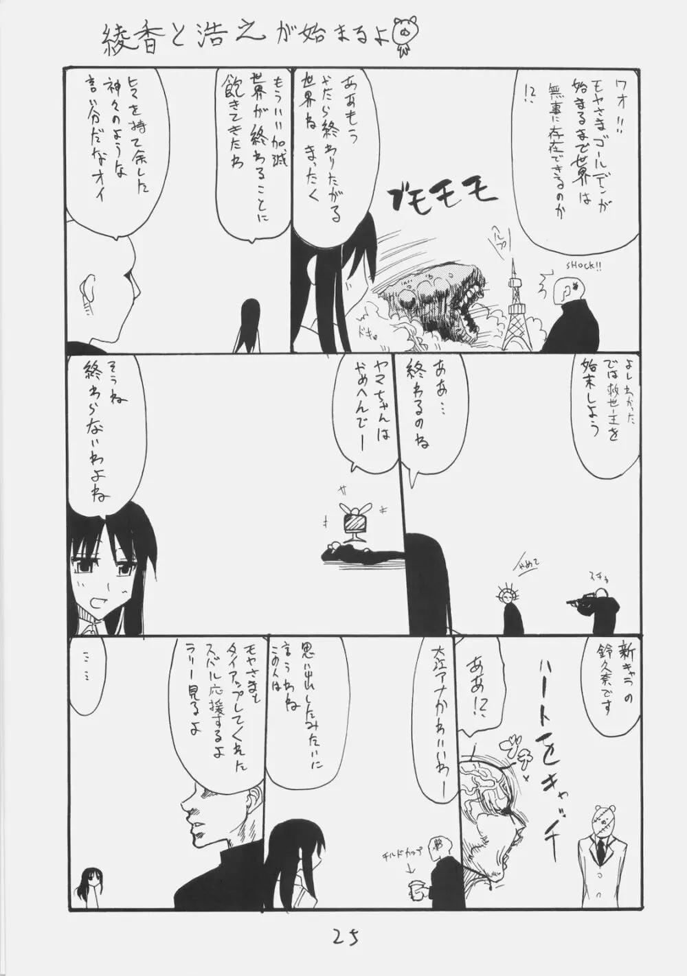 ライダーさんに変な棒が生えてズプズプされたりピストン運動的なことをしていただく夢を見た - page24