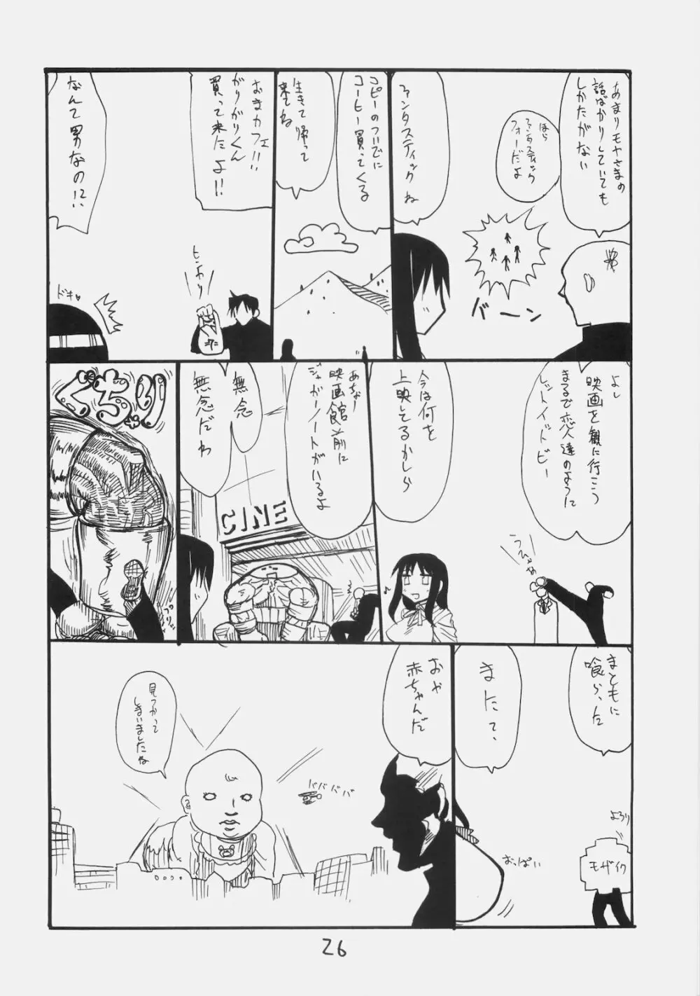 ライダーさんに変な棒が生えてズプズプされたりピストン運動的なことをしていただく夢を見た - page25