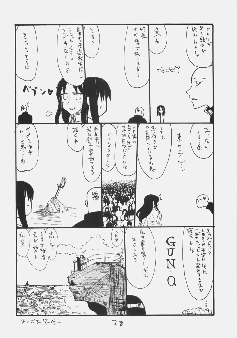 ライダーさんに変な棒が生えてズプズプされたりピストン運動的なことをしていただく夢を見た - page27