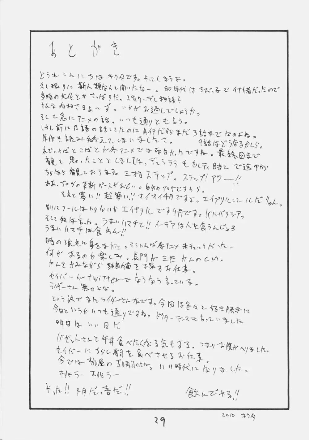 ライダーさんに変な棒が生えてズプズプされたりピストン運動的なことをしていただく夢を見た - page28