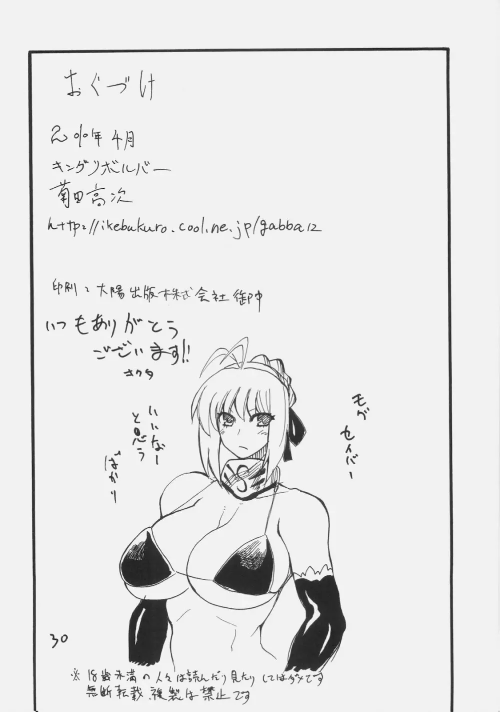 ライダーさんに変な棒が生えてズプズプされたりピストン運動的なことをしていただく夢を見た - page29