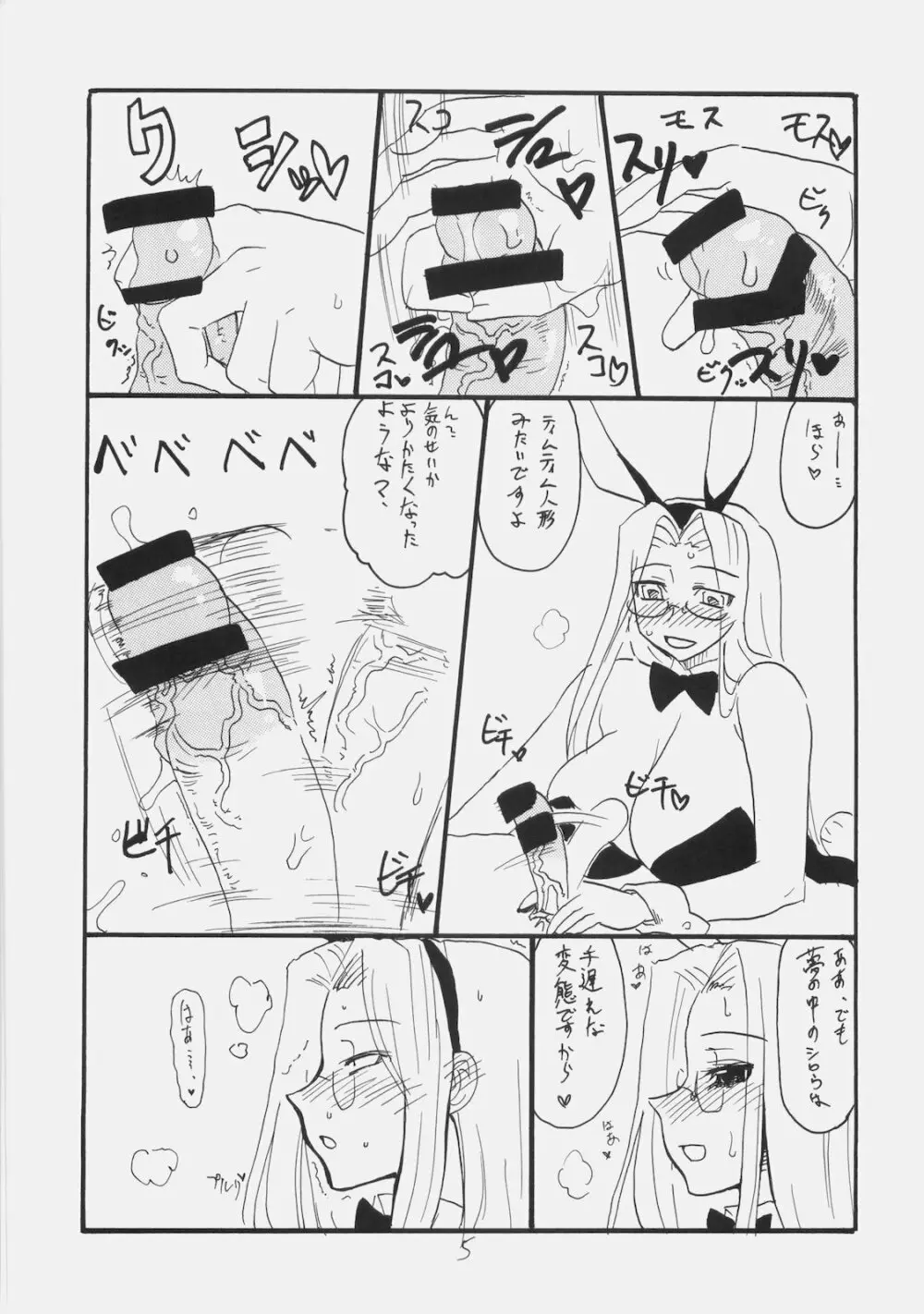 ライダーさんに変な棒が生えてズプズプされたりピストン運動的なことをしていただく夢を見た - page4